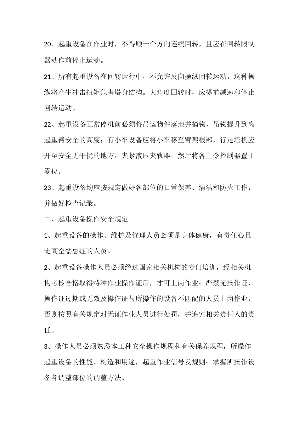 起重设备安全作业规程_第3页