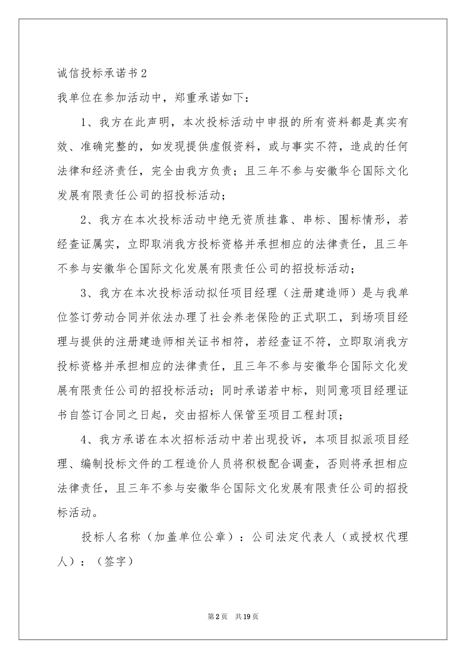 诚信投标承诺书_第2页