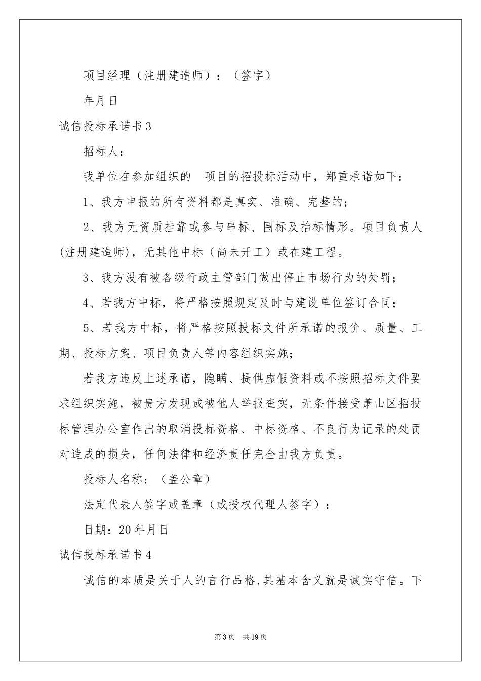 诚信投标承诺书_第3页