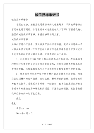 诚信投标承诺书