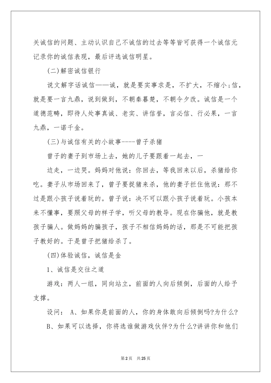 诚信教育主题班会策划书_第2页