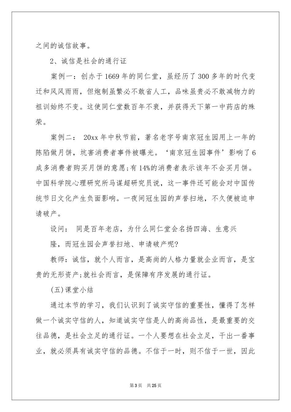 诚信教育主题班会策划书_第3页
