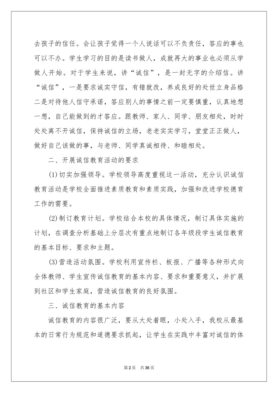 诚信教育活动参考总结_第2页