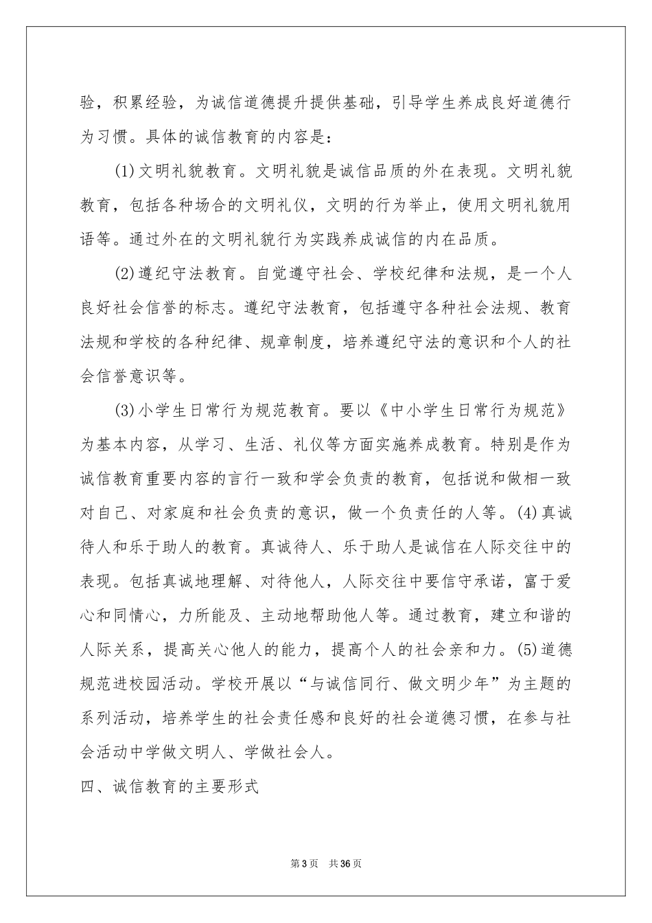 诚信教育活动参考总结_第3页