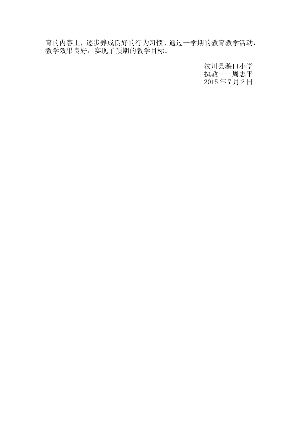 四年级下册《品德与社会》教学总结_第2页