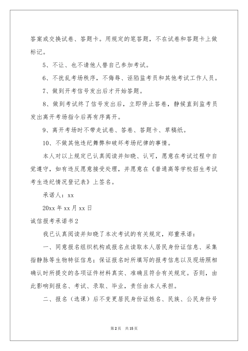 诚信报考承诺书_第2页