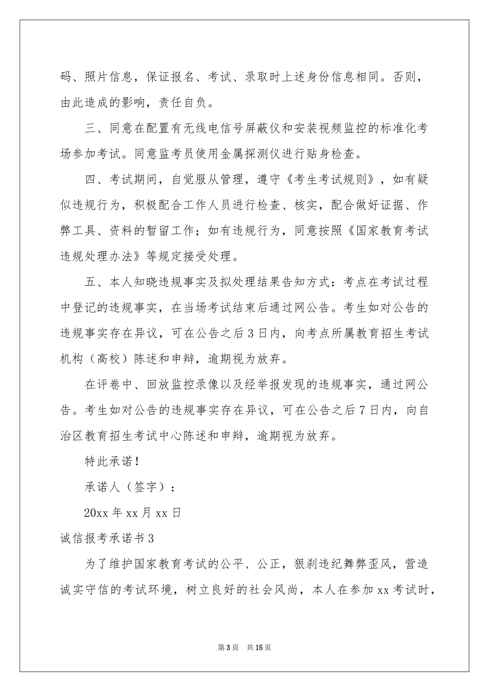 诚信报考承诺书_第3页