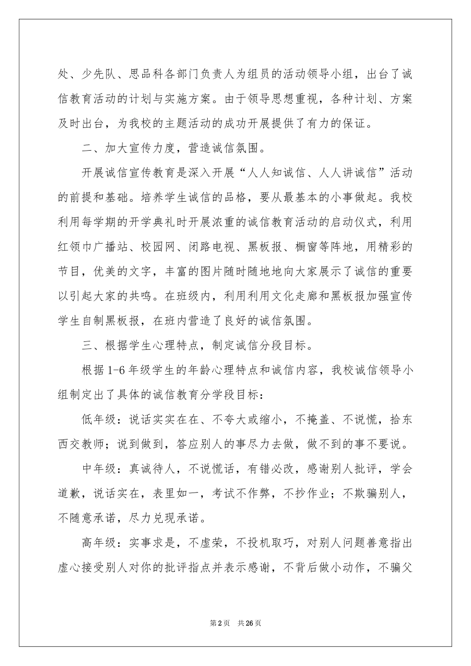 诚信教育工作参考总结_第2页