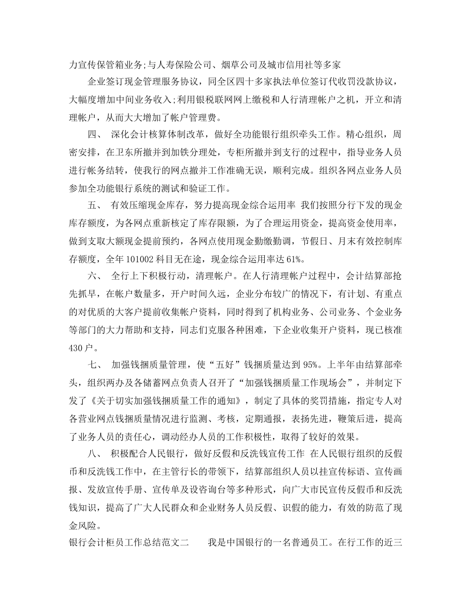 银行会计柜员工作总结 _第2页