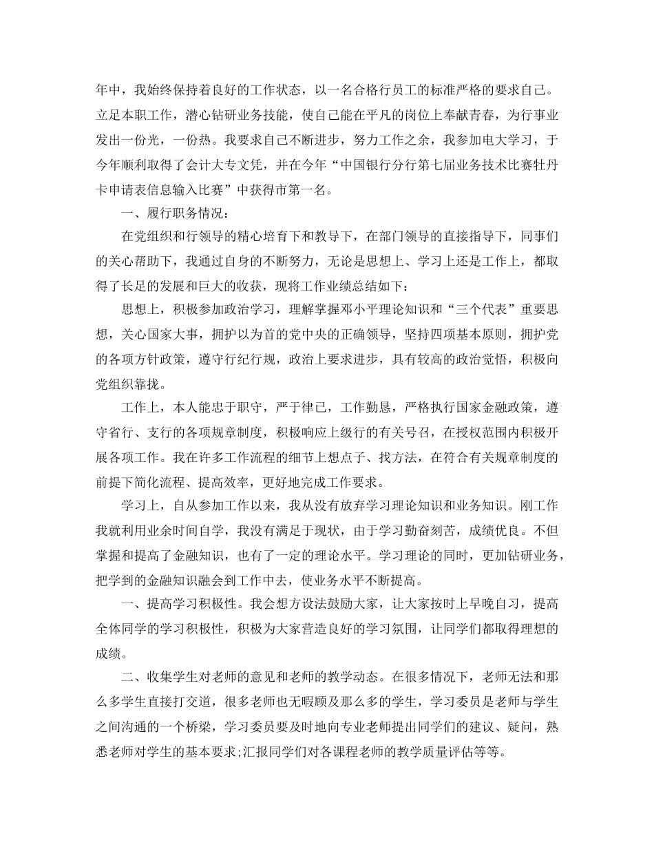 银行会计柜员工作总结 _第3页