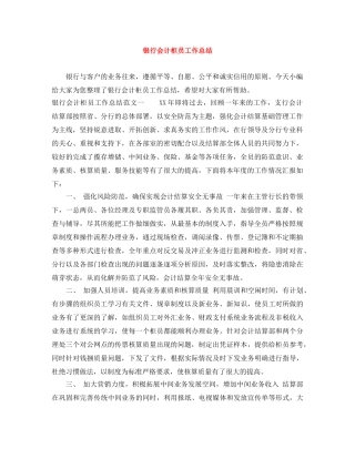 银行会计柜员工作总结 
