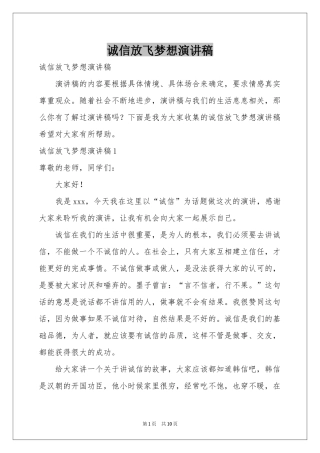 诚信放飞梦想演讲稿
