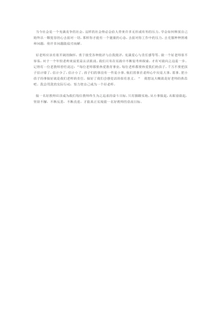 好老师应该有健康的心态