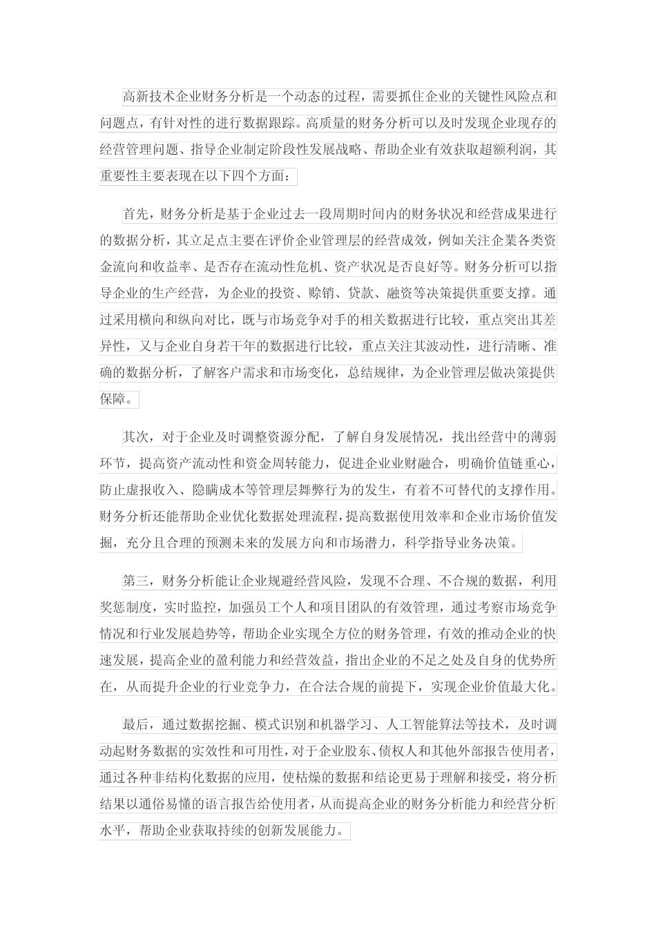 高新技术企业财务分析存在的问题及对策_第2页
