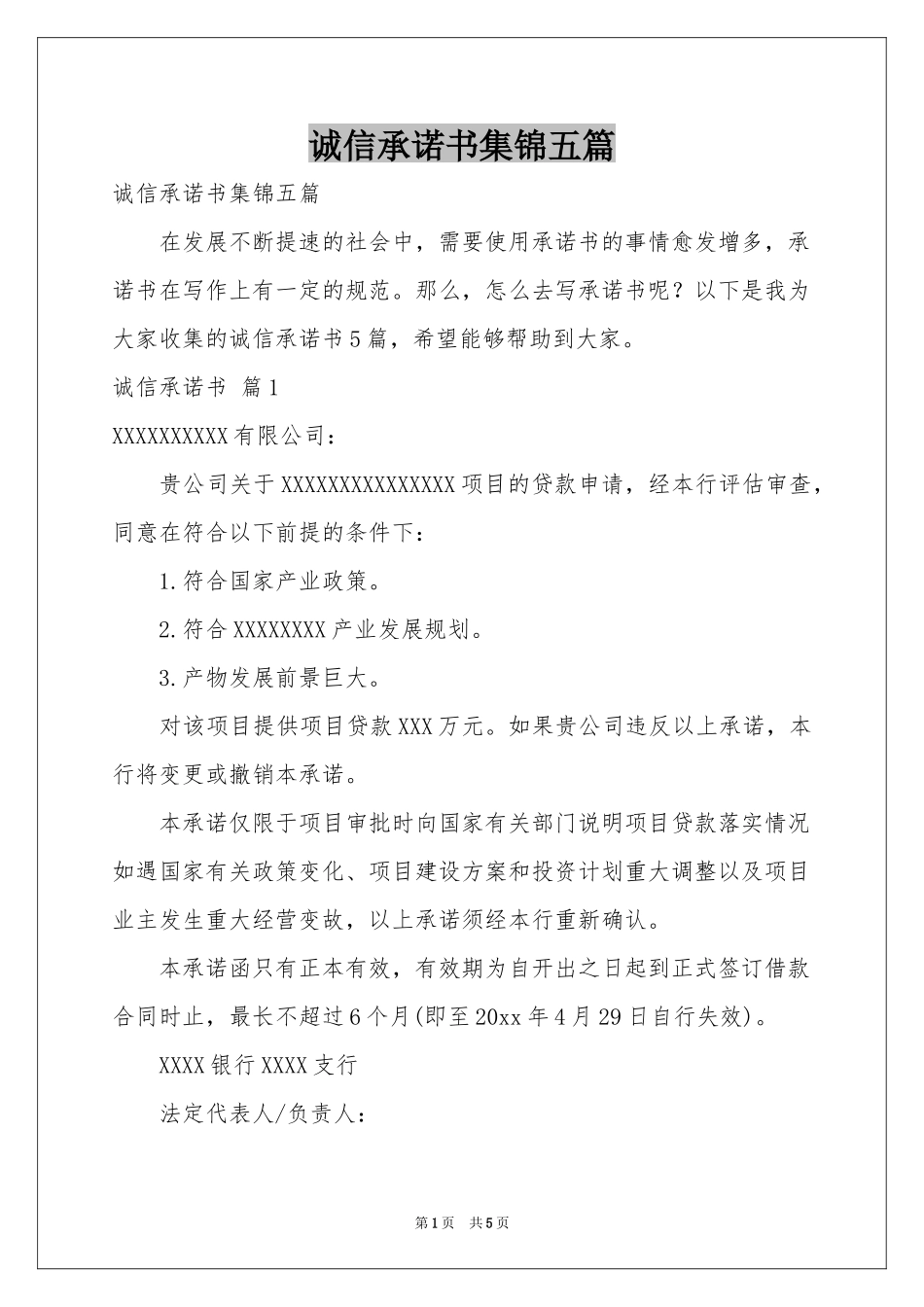 诚信承诺书集锦五篇_第1页