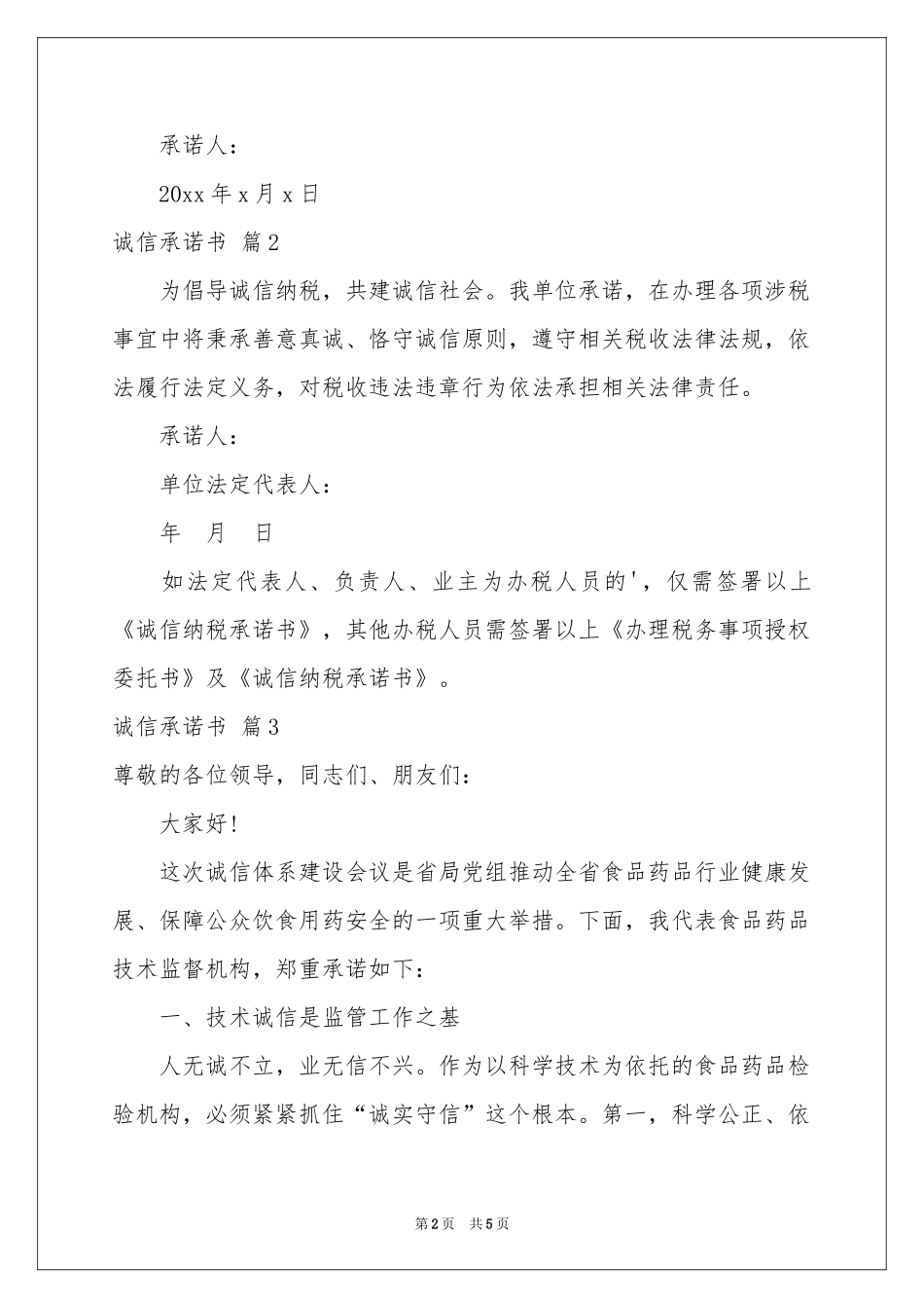 诚信承诺书集锦五篇_第2页