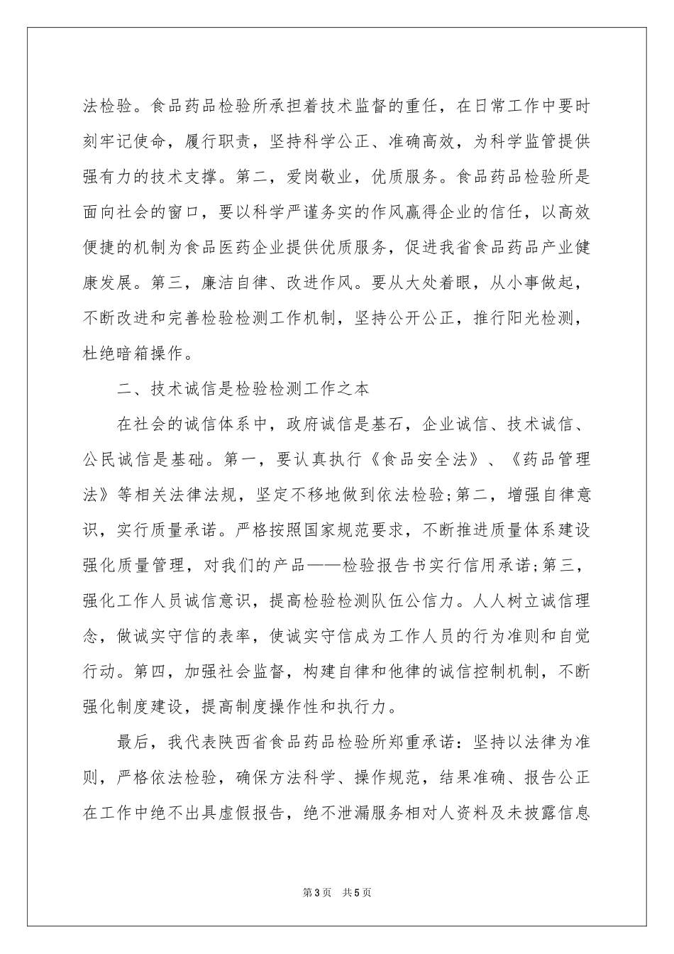 诚信承诺书集锦五篇_第3页