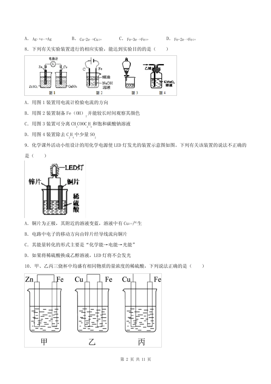高中化学《原电池》练习题(附答案解析)_第2页