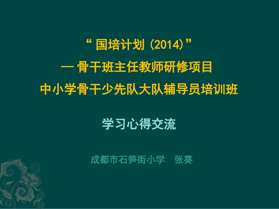 如何在少先队活动中进行社会主义核心价值观教育_第1页
