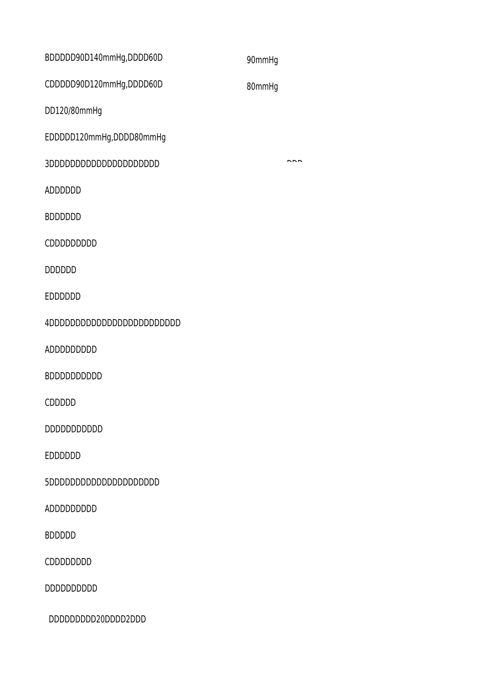最新医疗卫生系统事业单位考试试题_第2页