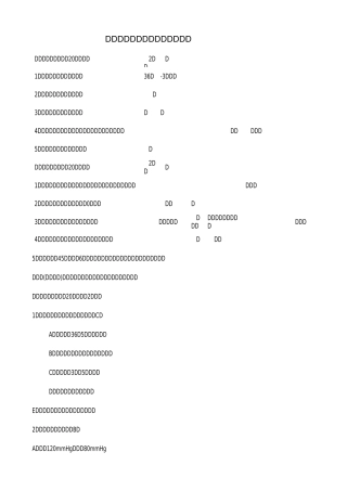 最新医疗卫生系统事业单位考试试题