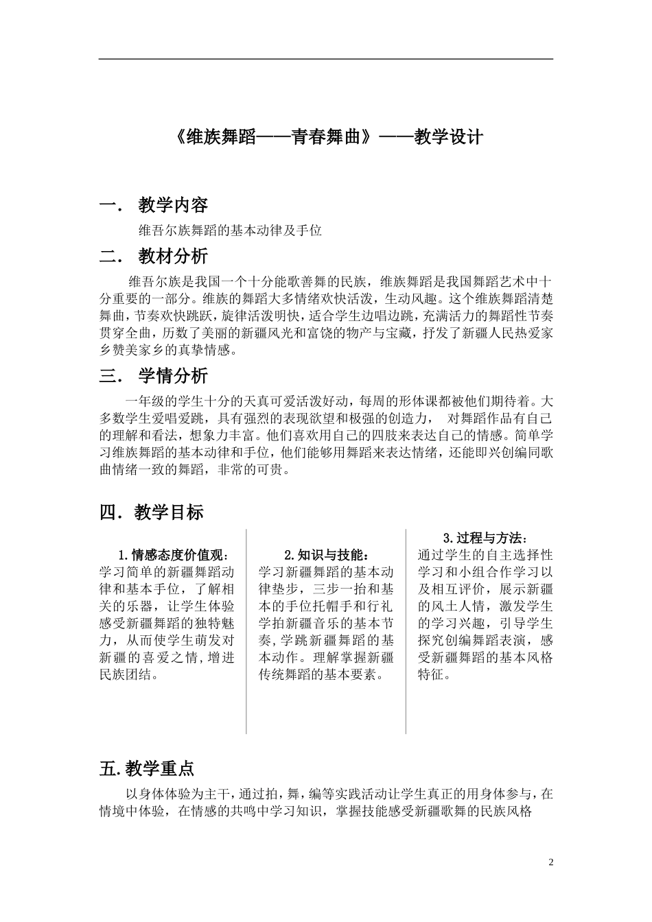 《青春舞曲》形体课教案_第2页