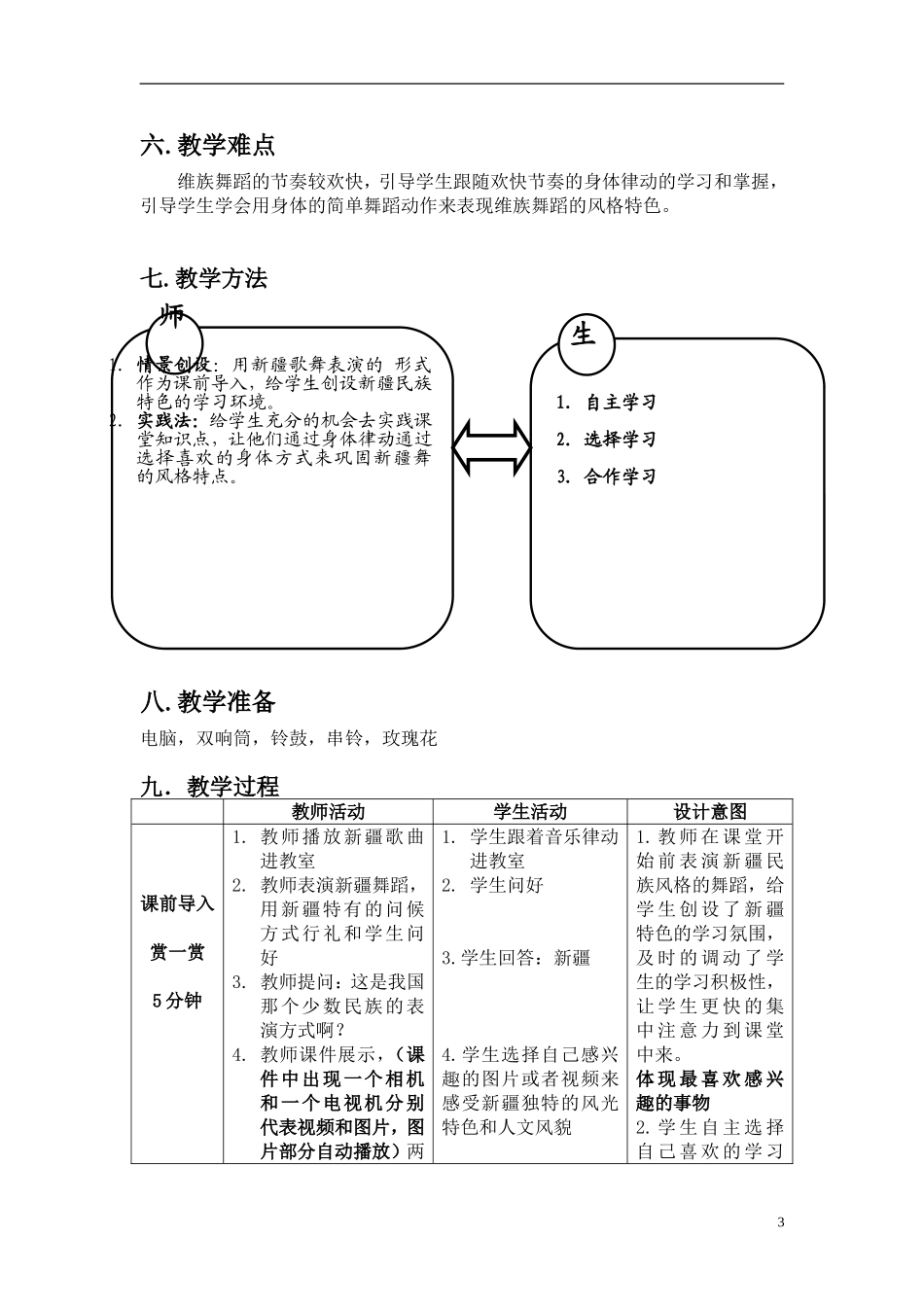 《青春舞曲》形体课教案_第3页