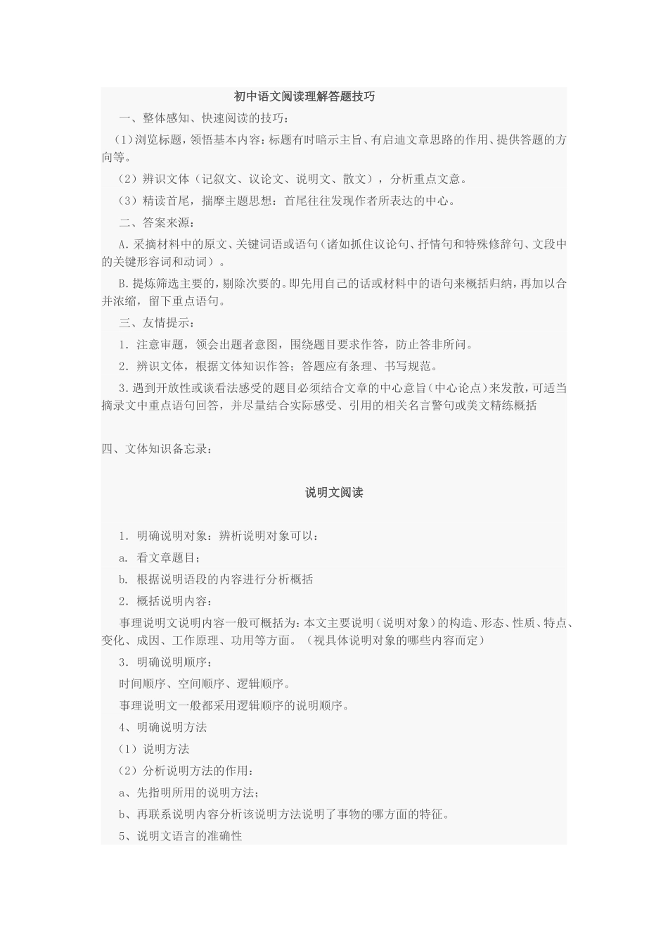 初中语文阅读理解答题技巧_第1页