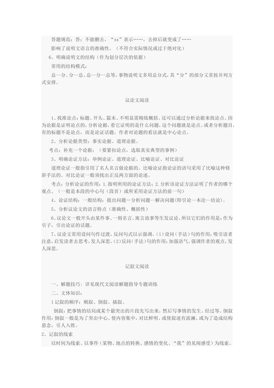 初中语文阅读理解答题技巧_第2页