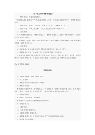 初中语文阅读理解答题技巧