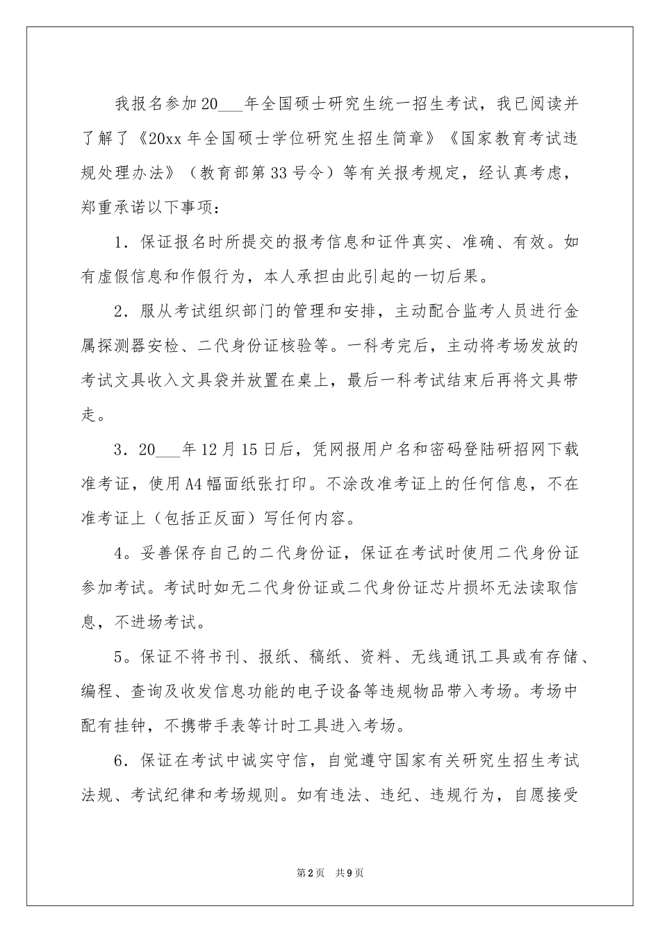 诚信承诺书集锦8篇_第2页
