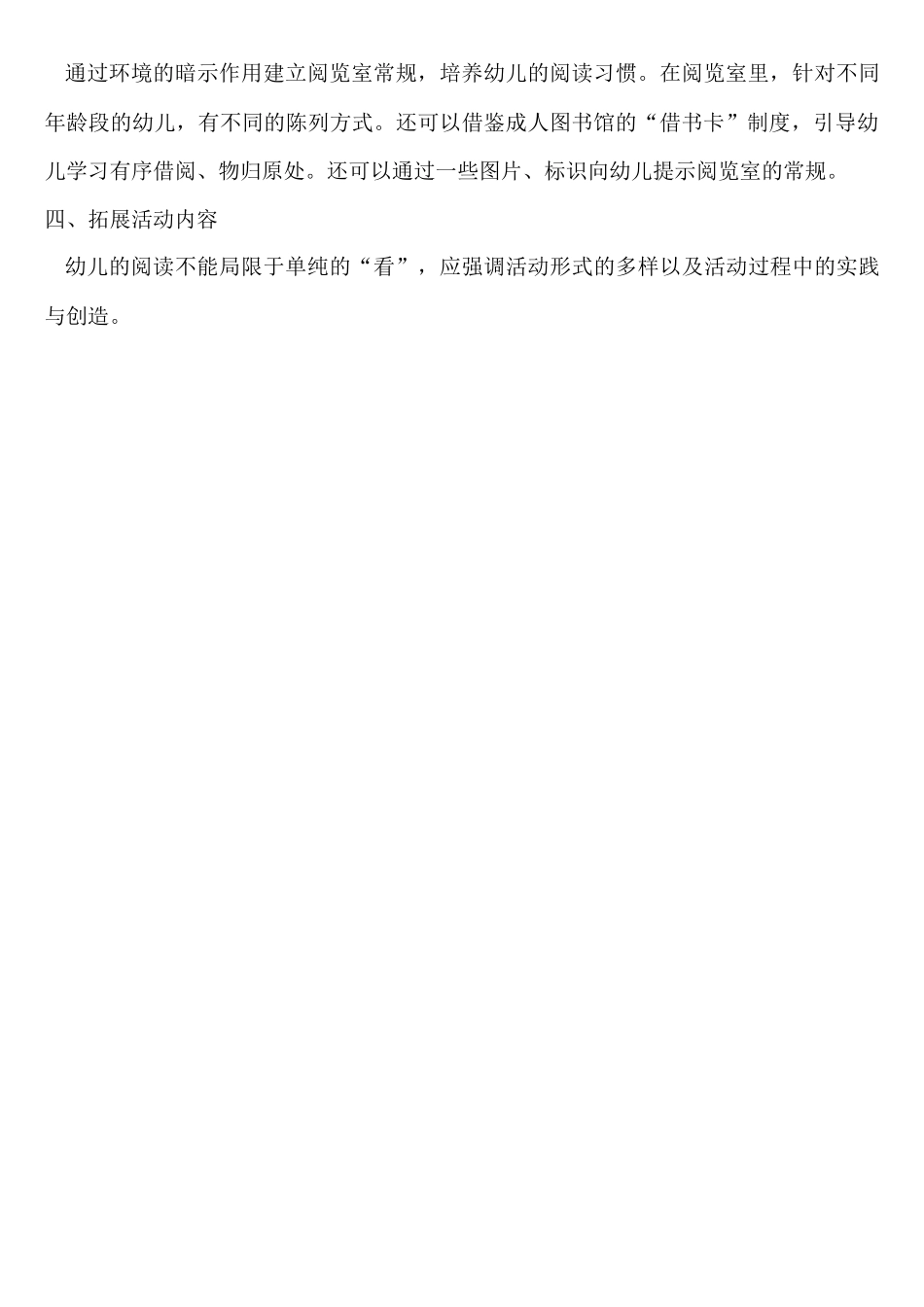 幼儿园阅读室环境创设须注意几大要点_第2页