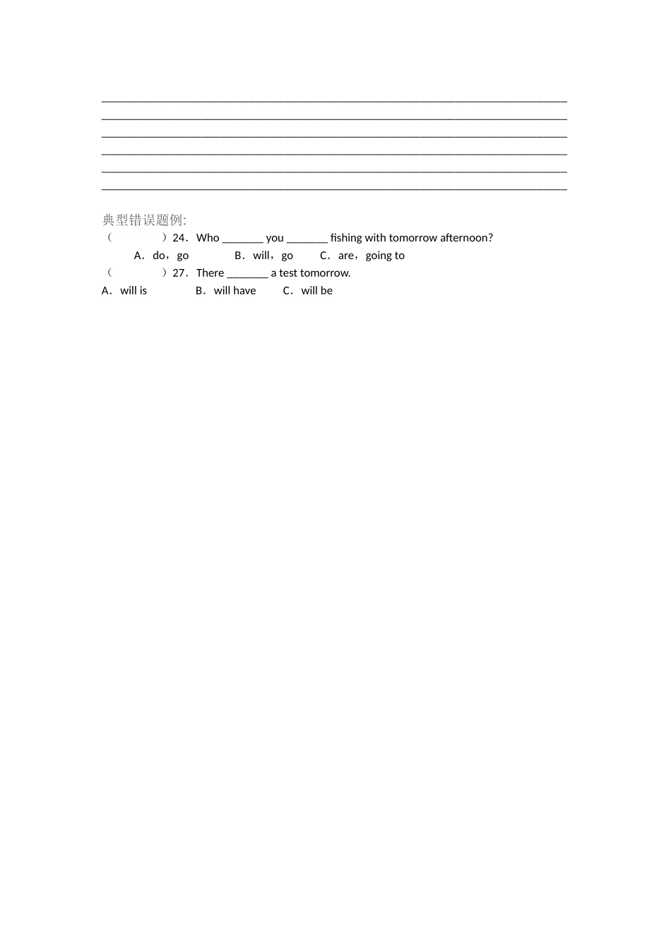失分率最高的三道题和典型错误题例_第2页
