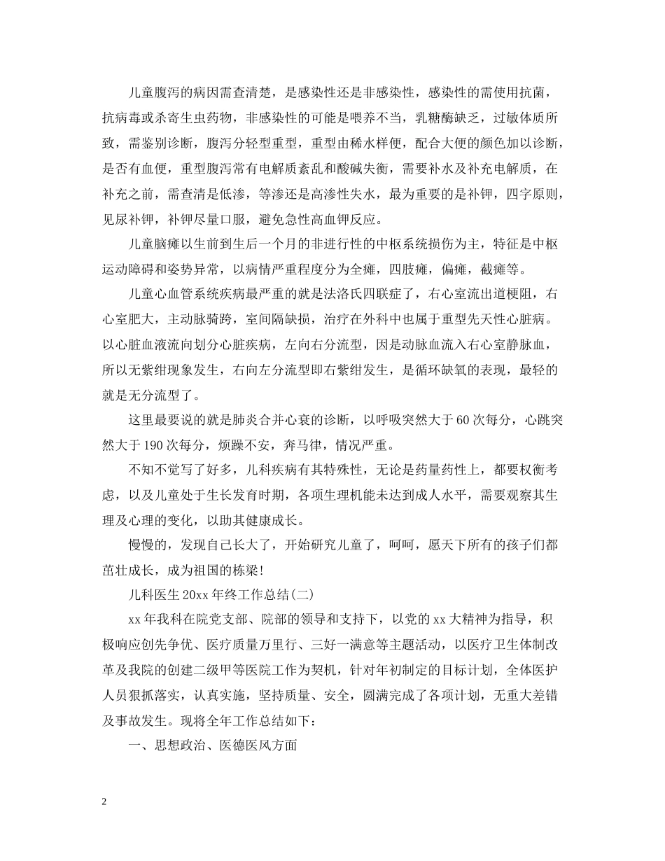 儿科医生终工作总结_第2页