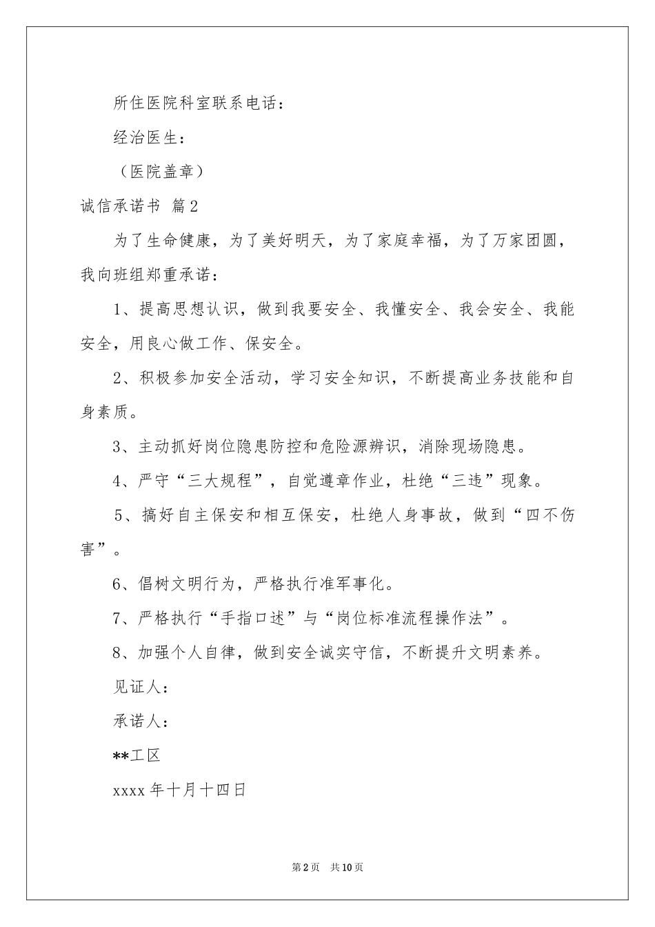 诚信承诺书集合八篇_第2页