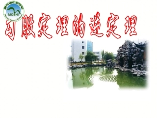 勾股定理的逆定理