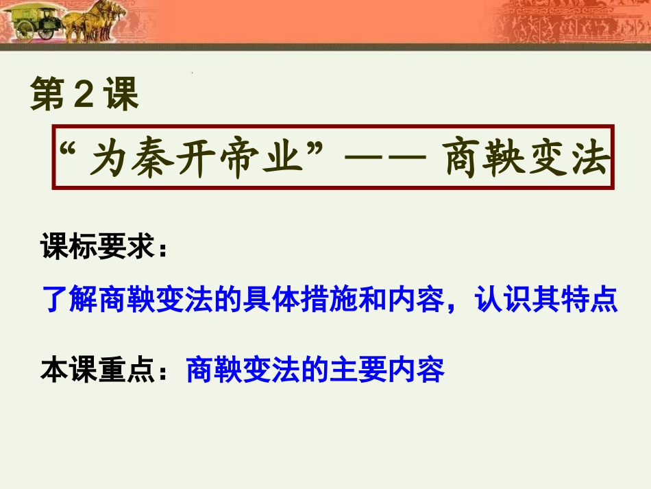 选修第二单元第2课_第1页