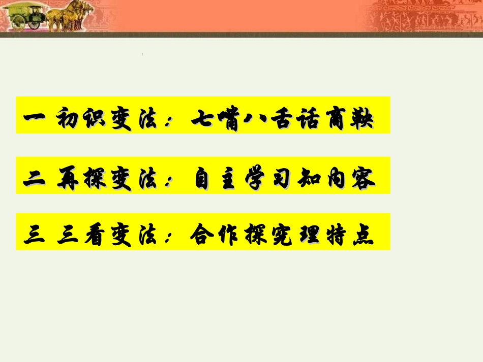 选修第二单元第2课_第2页