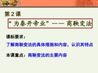 选修第二单元第2课