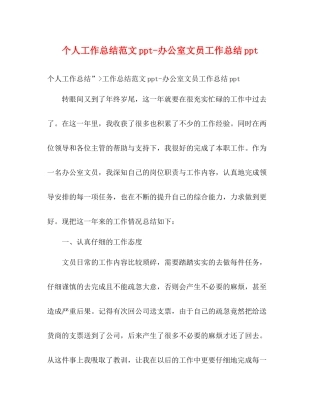 个人工作总结范文ppt办公室文员工作总结ppt