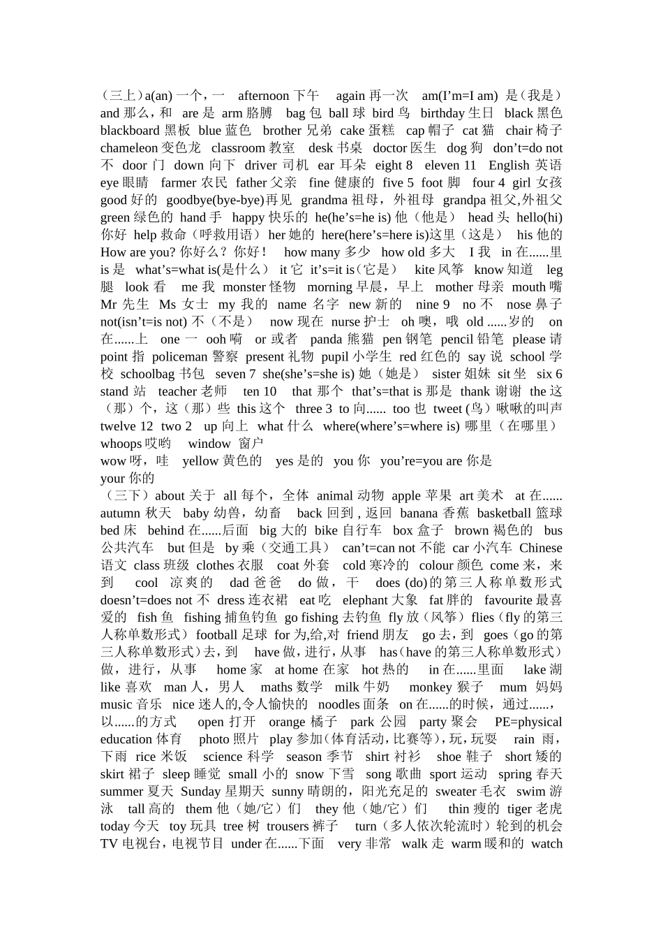 新教材字母顺序黑体单词(1)_第1页