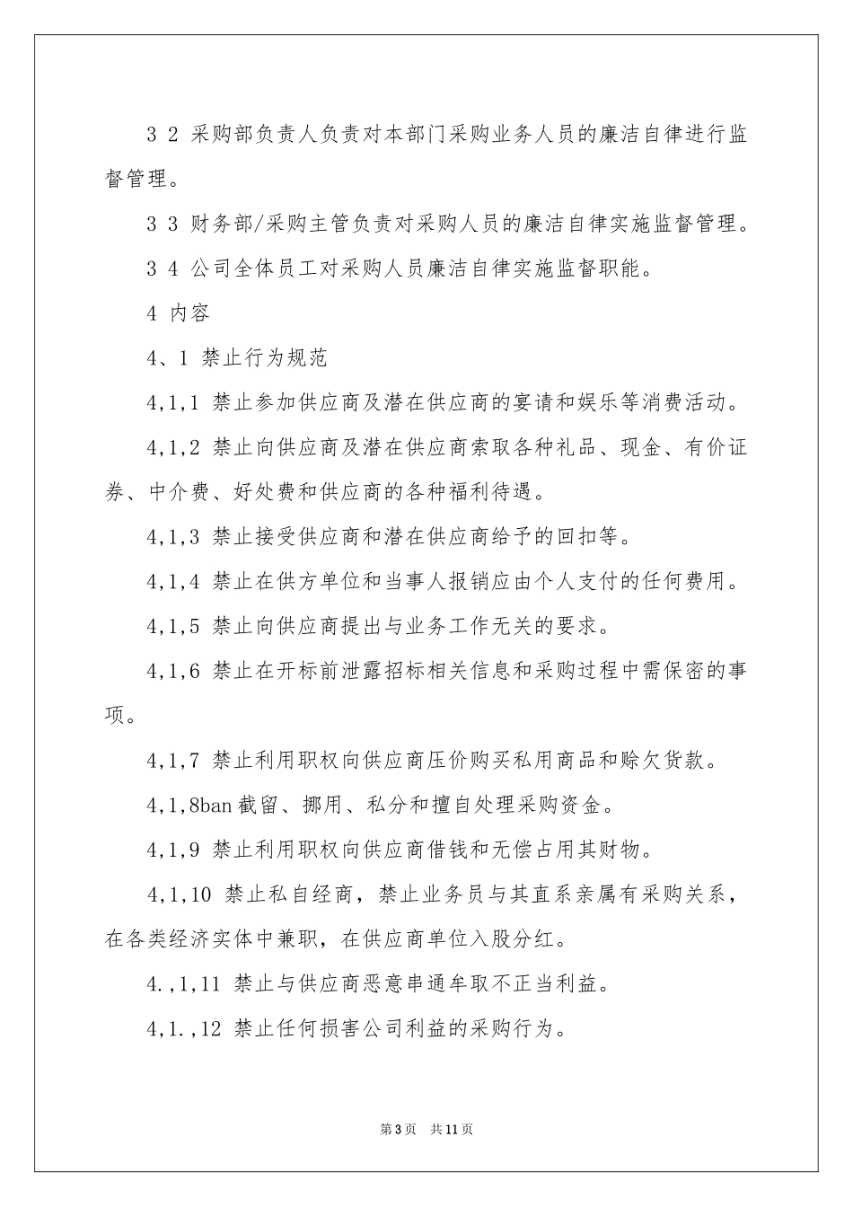 诚信承诺书集合9篇_第3页