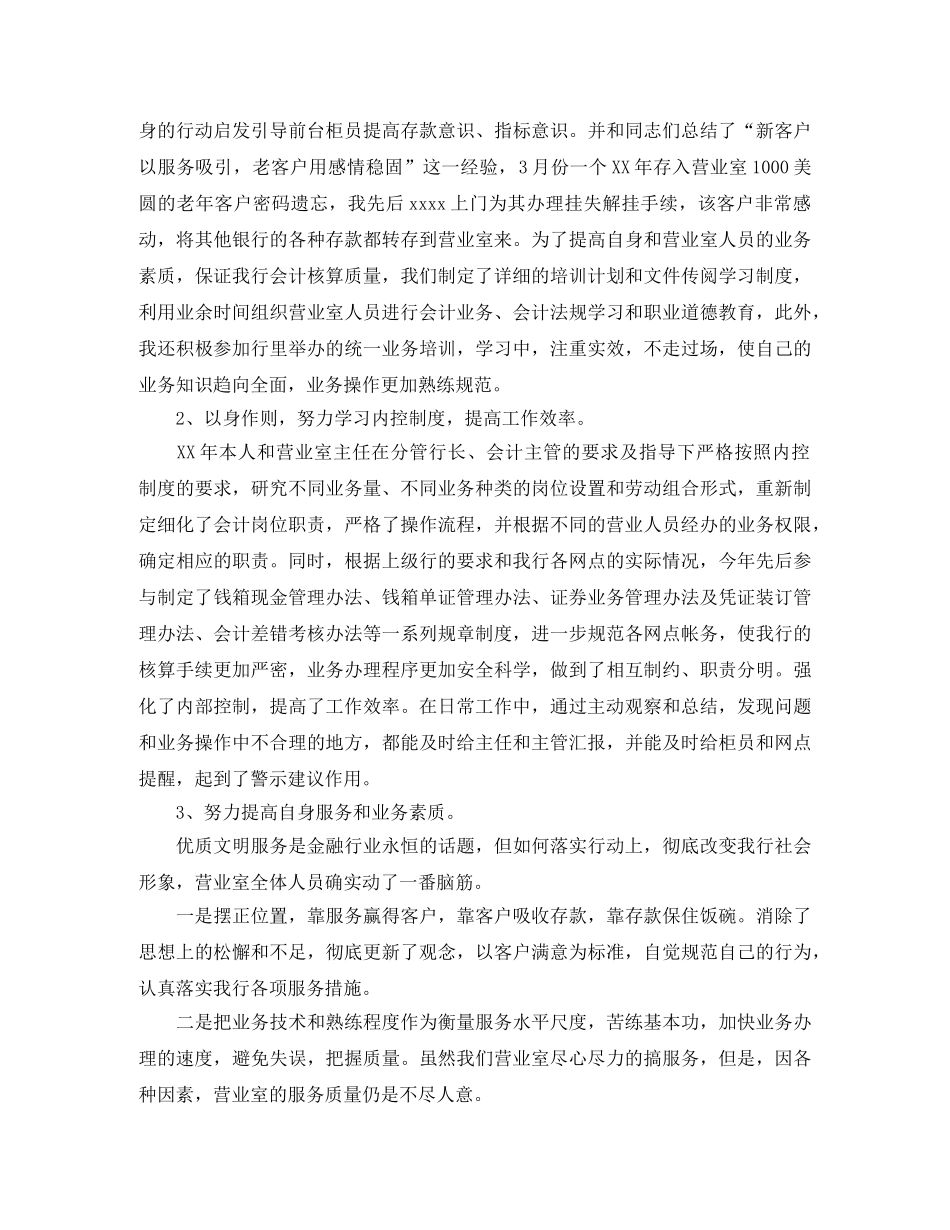 银行会计人员年度个人工作总结 _第2页