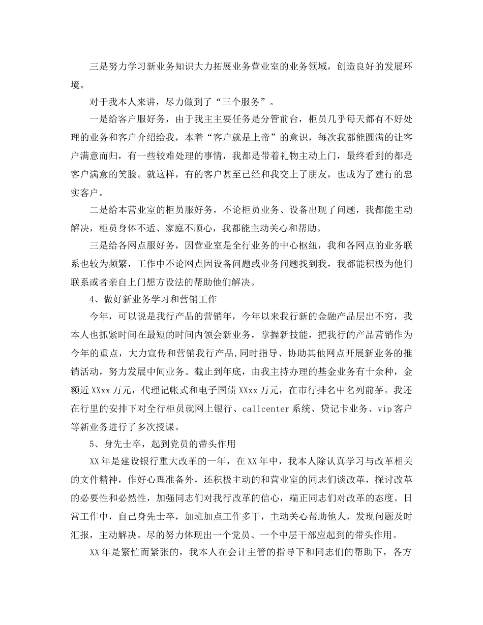 银行会计人员年度个人工作总结 _第3页