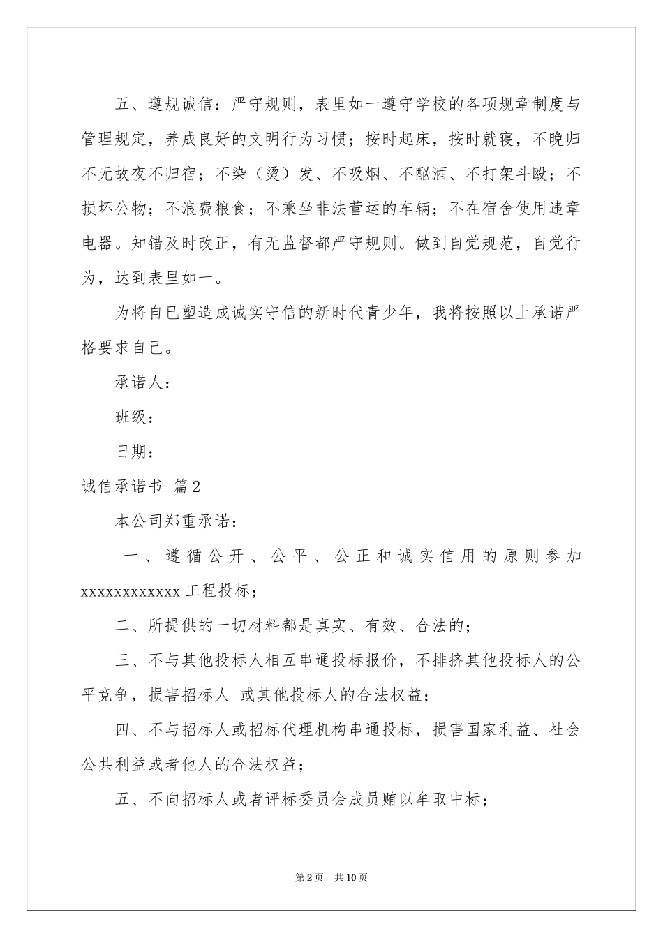 诚信承诺书锦集八篇_第2页