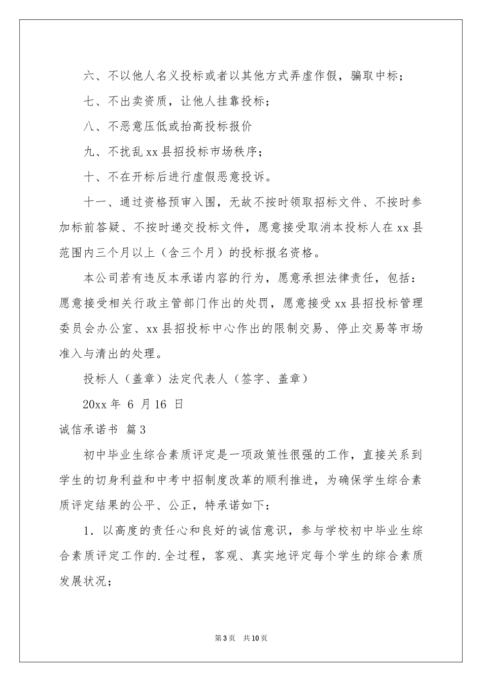 诚信承诺书锦集八篇_第3页