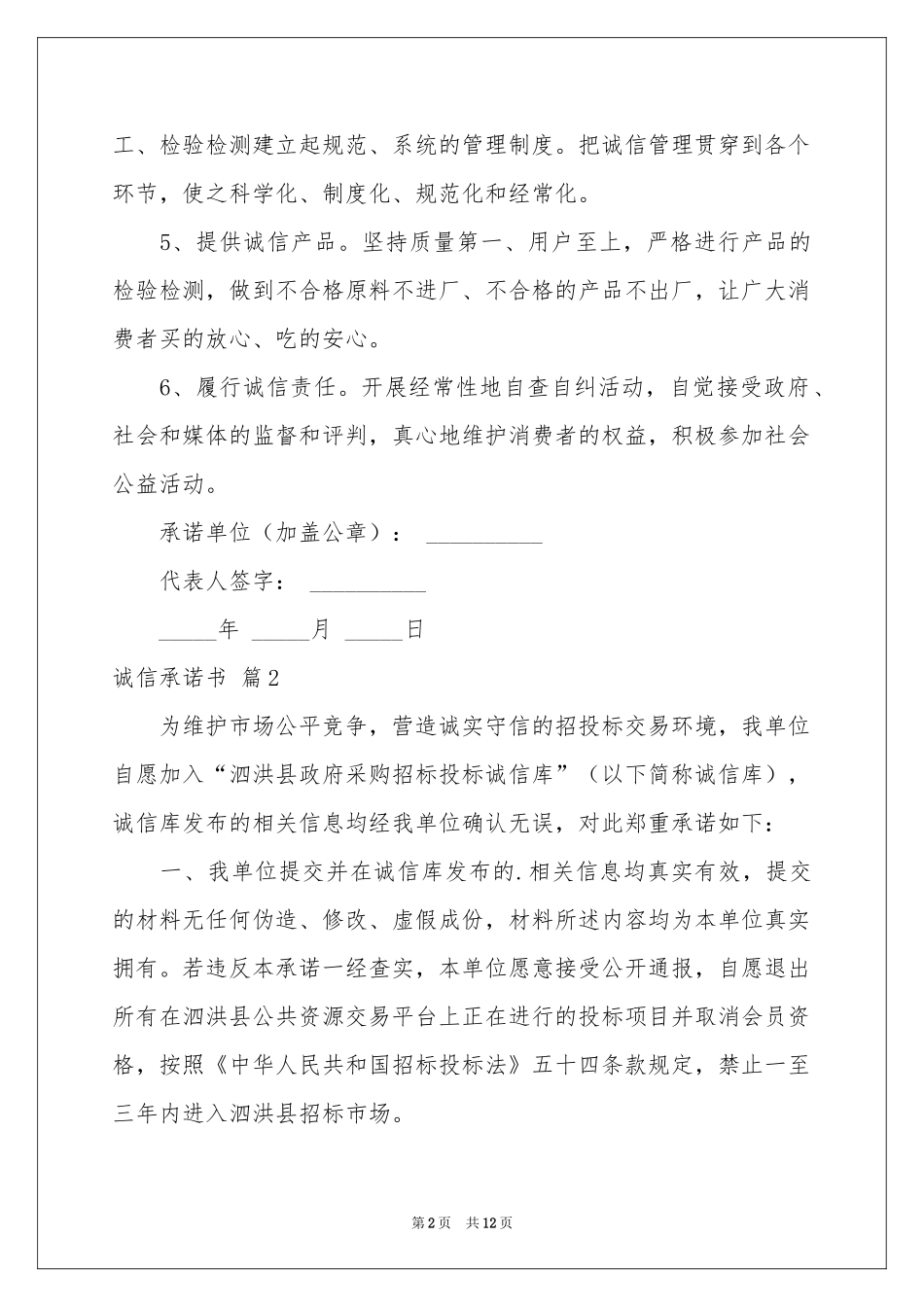 诚信承诺书集合8篇_第2页