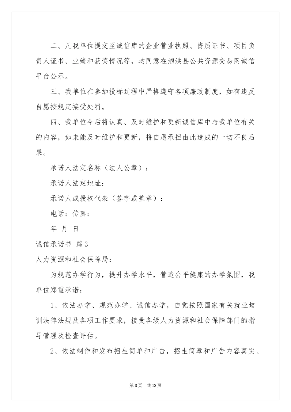 诚信承诺书集合8篇_第3页