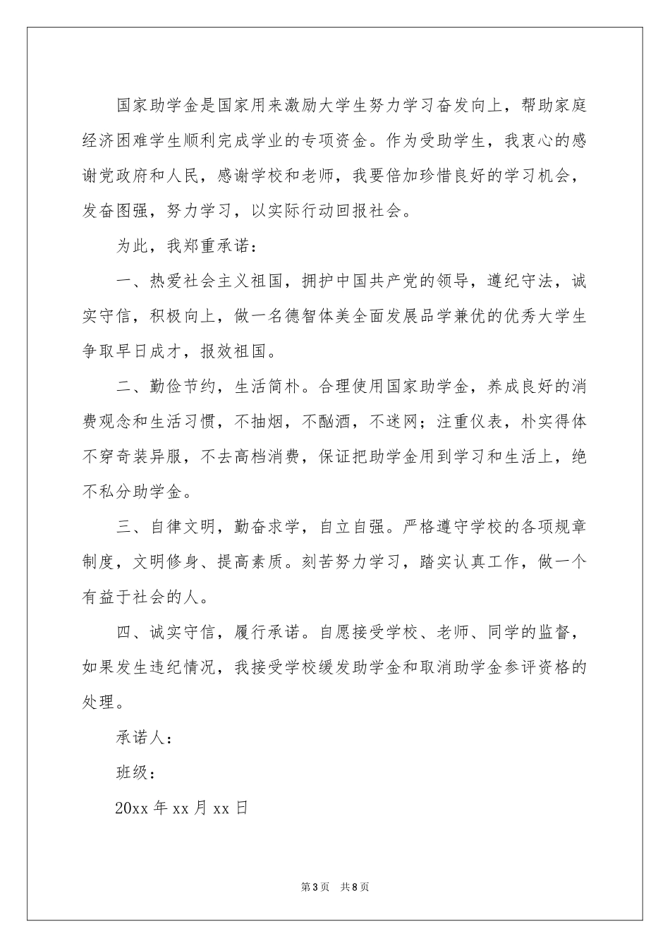 诚信承诺书锦集8篇_第3页