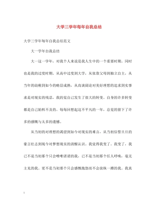 大学三学年每年自我总结